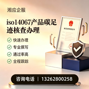 玉溪ISO14067产品碳足迹认证服务