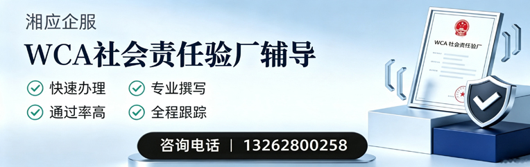 玉溪WCA社会责任验厂申请服务