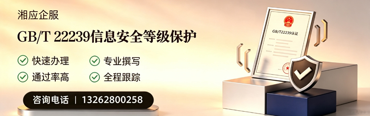 玉溪GB/T22239信息安全等级保护申报服务