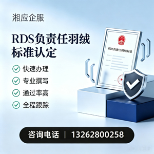 玉溪RDS负责任羽绒标准申请服务