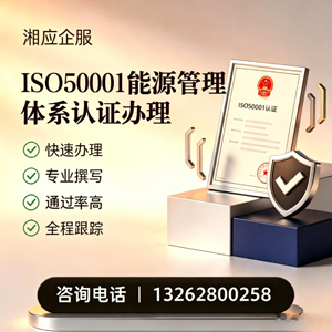 玉溪ISO50001能源管理体系认证申请服务