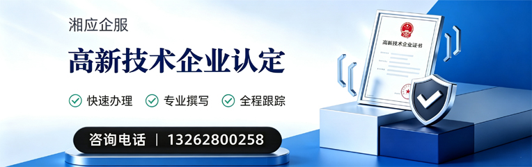 玉溪高新技术企业认定申报服务