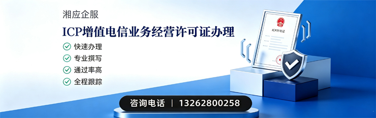 玉溪ICP增值电信业务经营许可证申请服务