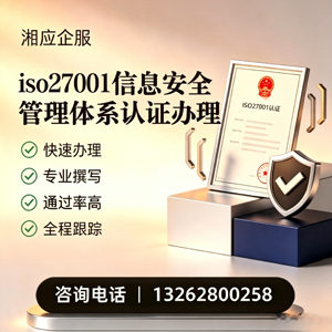 玉溪ISO27001信息安全管理体系认证申请服务