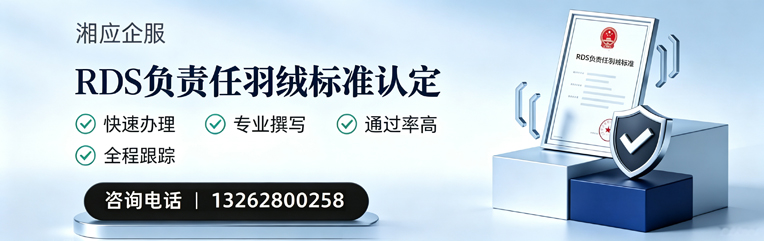 玉溪RDS负责任羽绒标准申请服务