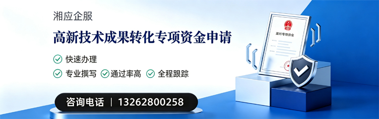 玉溪高新技术成果转化专项资金申报服务