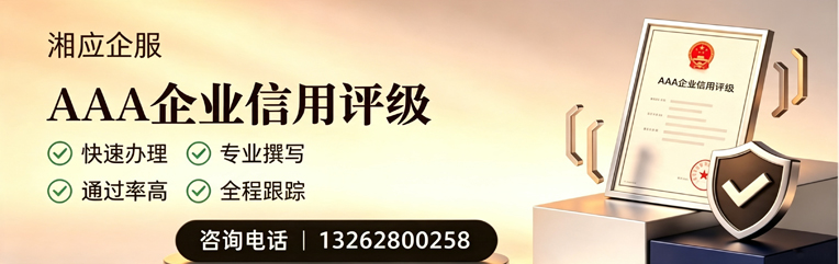 玉溪AAA企业信用评级申请服务