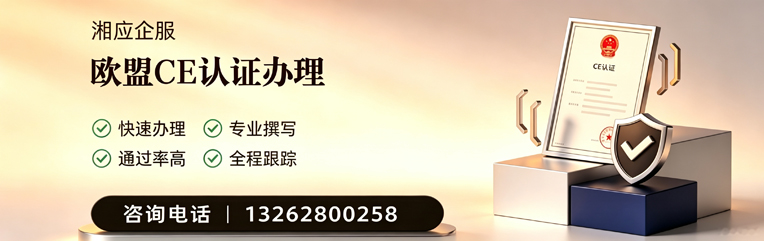 玉溪CE欧盟产品标准认证服务