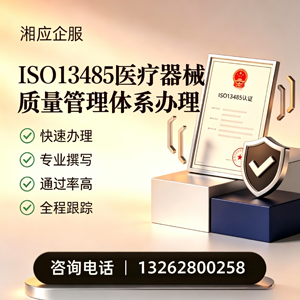 玉溪ISO13485医疗器械质量管理体系认证服务