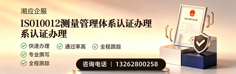 玉溪ISO10012测量管理体系认证申请服务