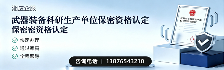 玉溪武器装备科研生产单位保密资格认定申请服务