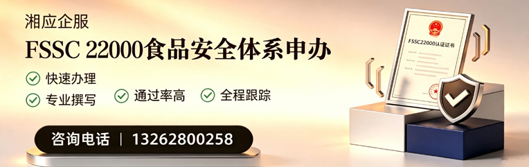 玉溪FSSC22000食品安全体系认证申请服务