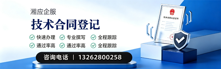 玉溪技术合同认定登记服务