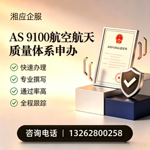 玉溪AS9100航空航天质量体系认证服务