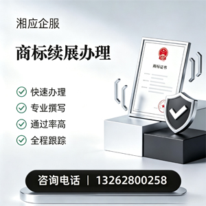 玉溪商标续展服务