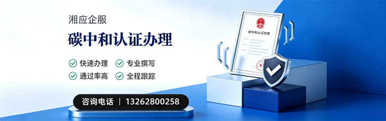 玉溪碳中和认证申报服务