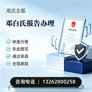 玉溪邓白氏报告申请服务