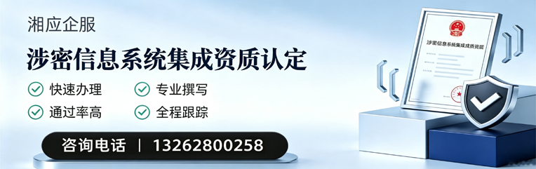 玉溪涉密信息系统集成资质申请服务