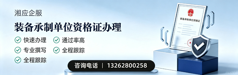玉溪装备承制单位资格证申请服务