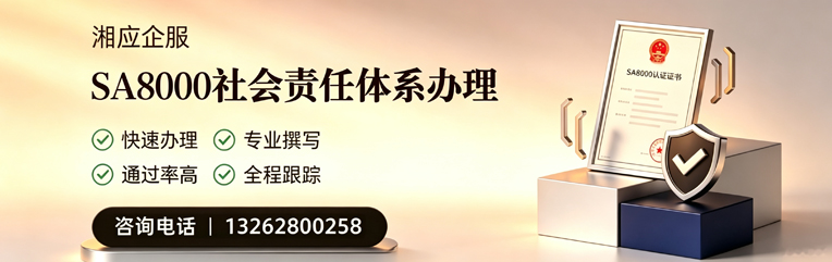 玉溪SA8000社会责任体系认证服务