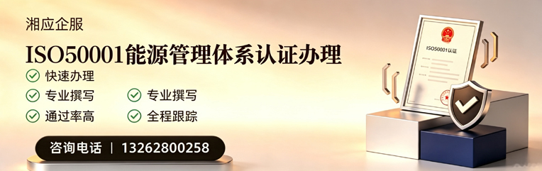玉溪ISO50001能源管理体系认证申请服务