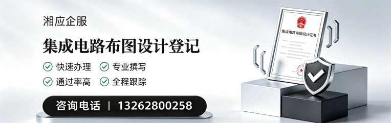 玉溪集成电路布图设计登记服务