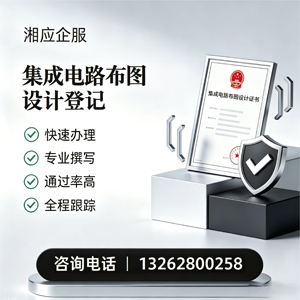 玉溪集成电路布图设计登记服务