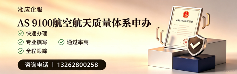 玉溪AS9100航空航天质量体系认证服务