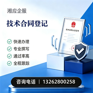 玉溪技术合同认定登记服务
