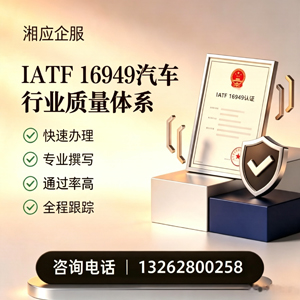 玉溪IATF16949汽车行业质量体系认证服务