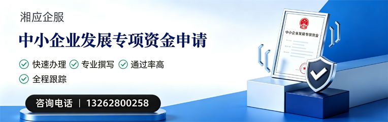 玉溪中小企业发展专项资金申报服务