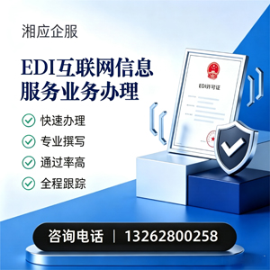 玉溪EDI互联网信息服务业务申请服务