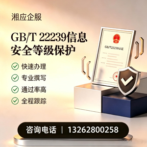 玉溪GB/T22239信息安全等级保护申报服务