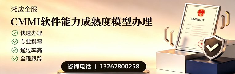 玉溪CMMI软件能力成熟度模型认证服务