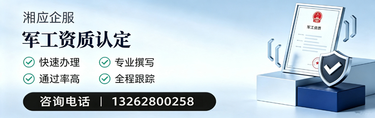 玉溪军工资质申请服务
