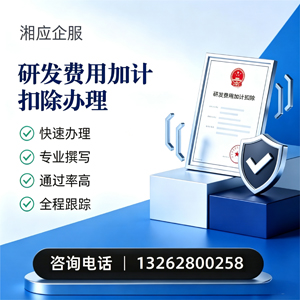 玉溪研发费用加计扣除申报服务