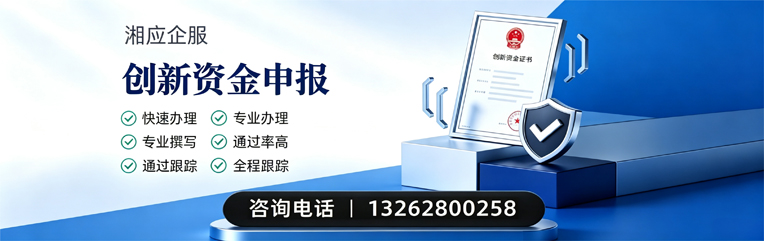 玉溪创新资金申报服务