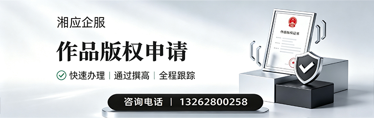 玉溪作品版权登记服务