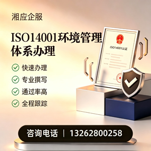 玉溪ISO14001环境管理体系认证申请服务