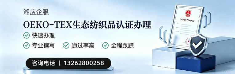 玉溪OEKO-TEX生态纺织品认证申请服务