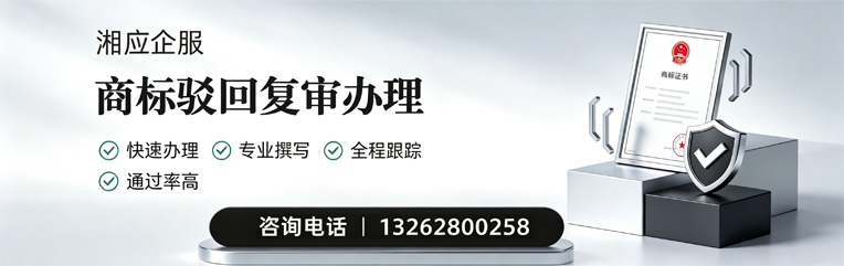 玉溪商标驳回复审服务