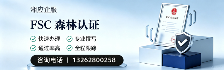 玉溪FSC森林认证申请服务