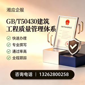 玉溪GB/T50430建筑工程质量管理体系认证服务
