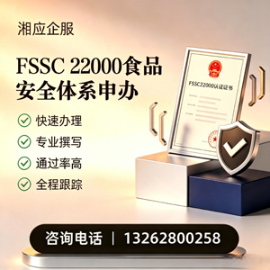 玉溪FSSC22000食品安全体系认证申请服务
