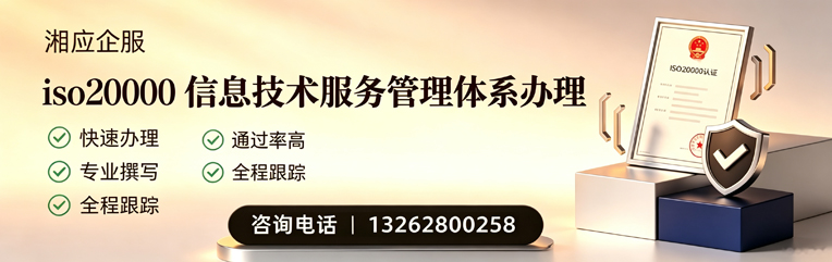 玉溪ISO20000信息技术服务管理体系认证申请服务