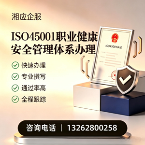 玉溪ISO45001职业健康安全管理体系认证服务
