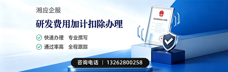 玉溪研发费用加计扣除申报服务
