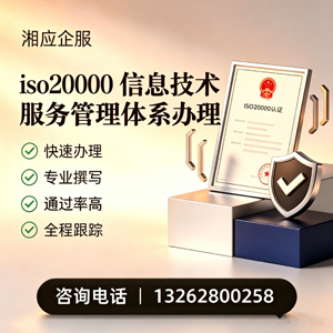 玉溪ISO20000信息技术服务管理体系认证申请服务