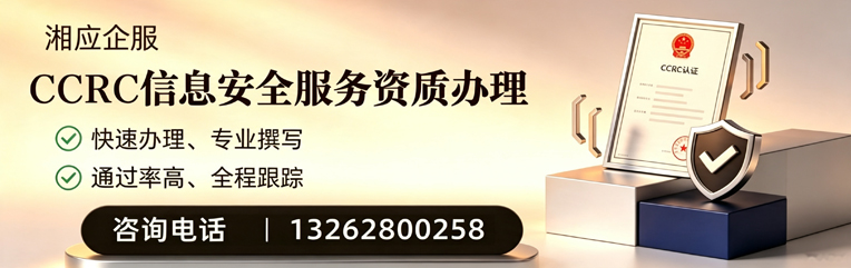 玉溪CCRC信息安全服务资质申请服务