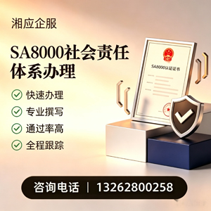 玉溪SA8000社会责任体系认证服务
